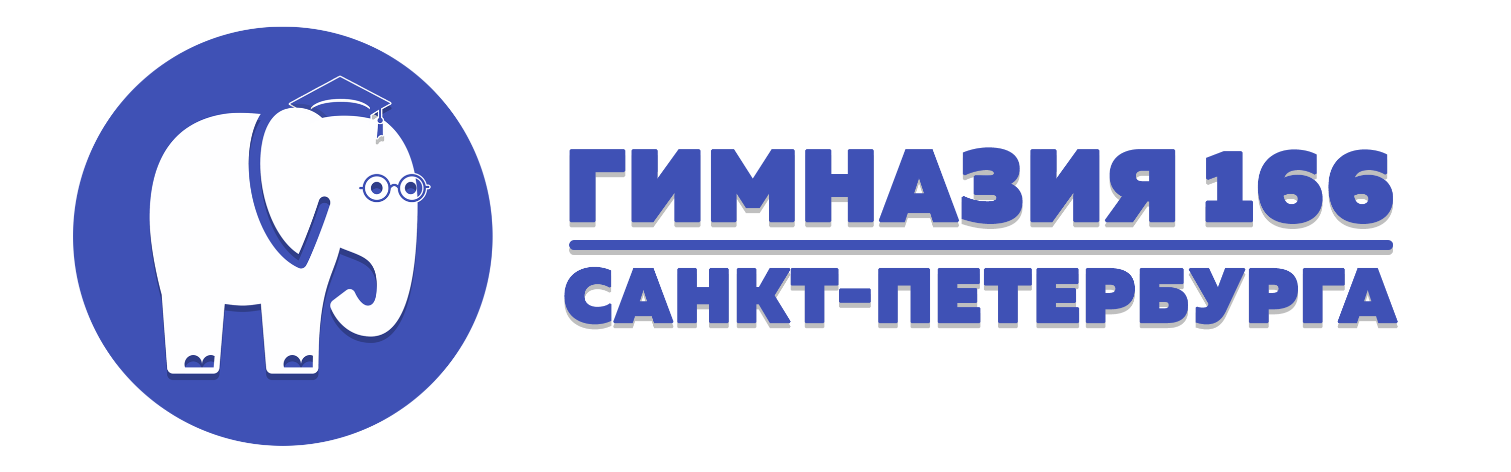 Гимназия №166